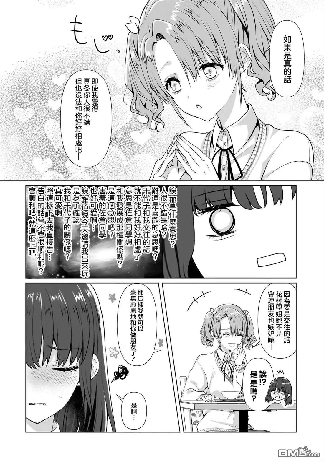 百合要從奴隸開始 - 第5.2話 - 3