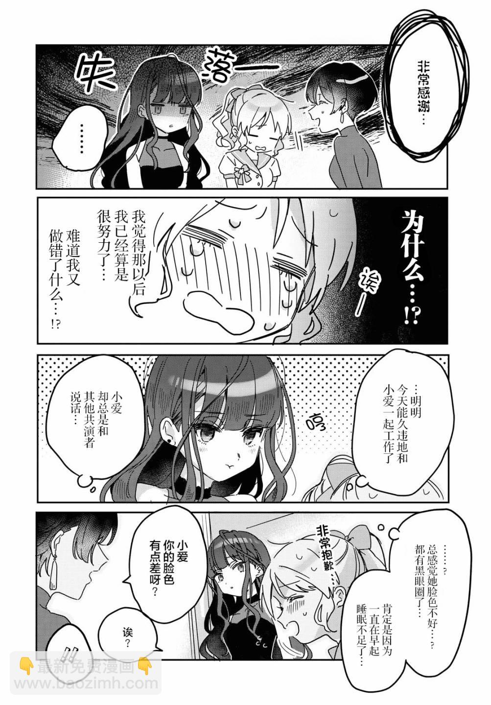 百合營業後的××關係…？ - 1話 - 4