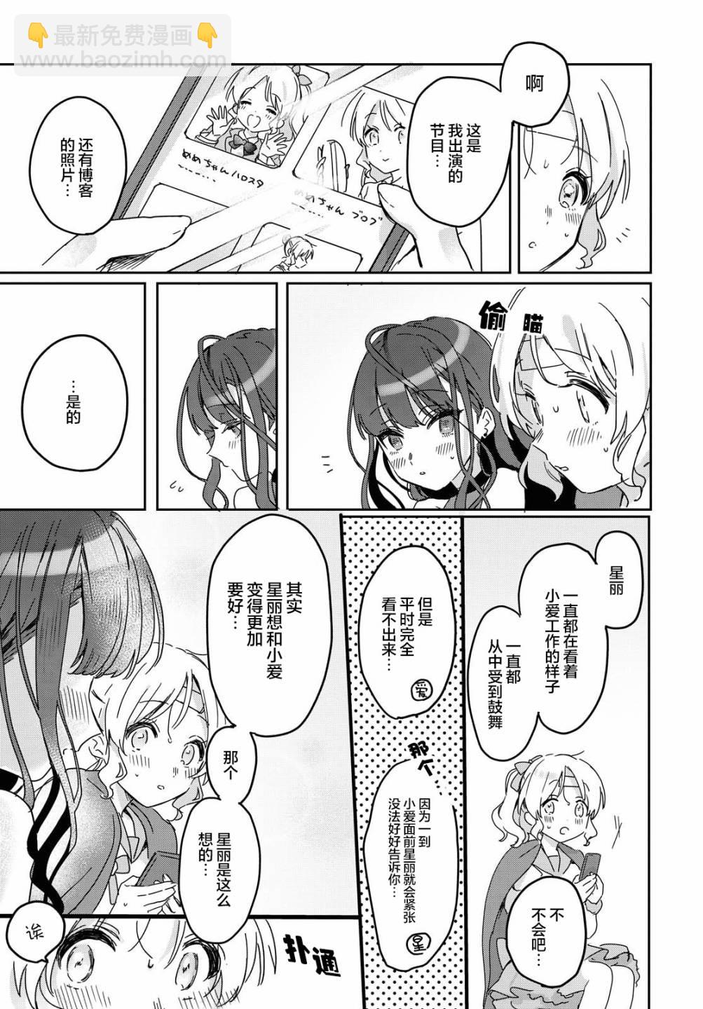 百合營業後的××關係…？ - 1話 - 3