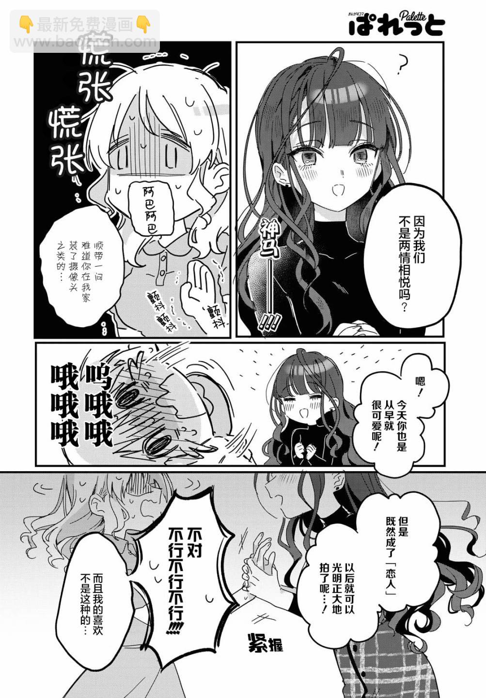 百合營業後的××關係…？ - 1話 - 4