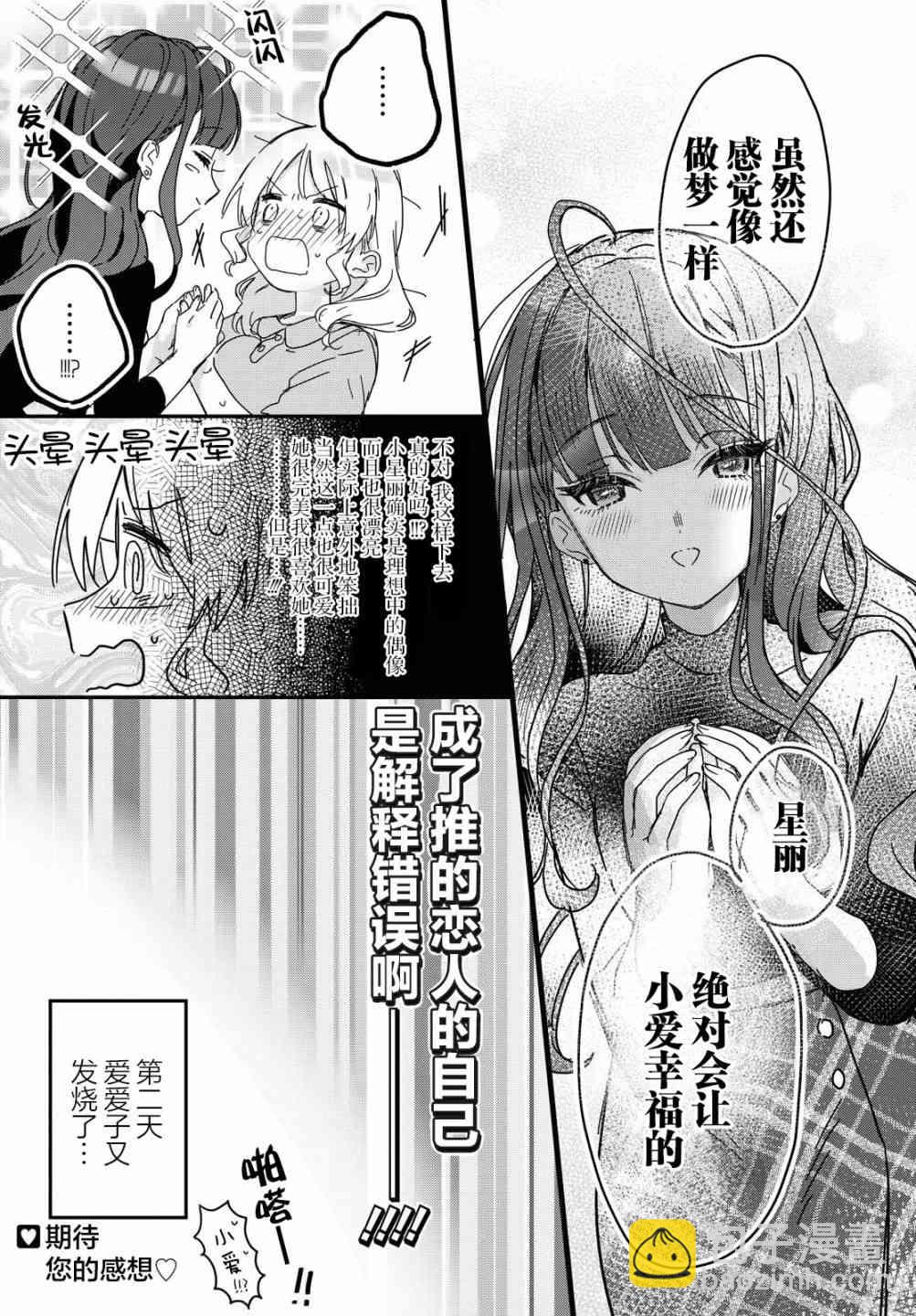 百合營業後的××關係…？ - 1話 - 5