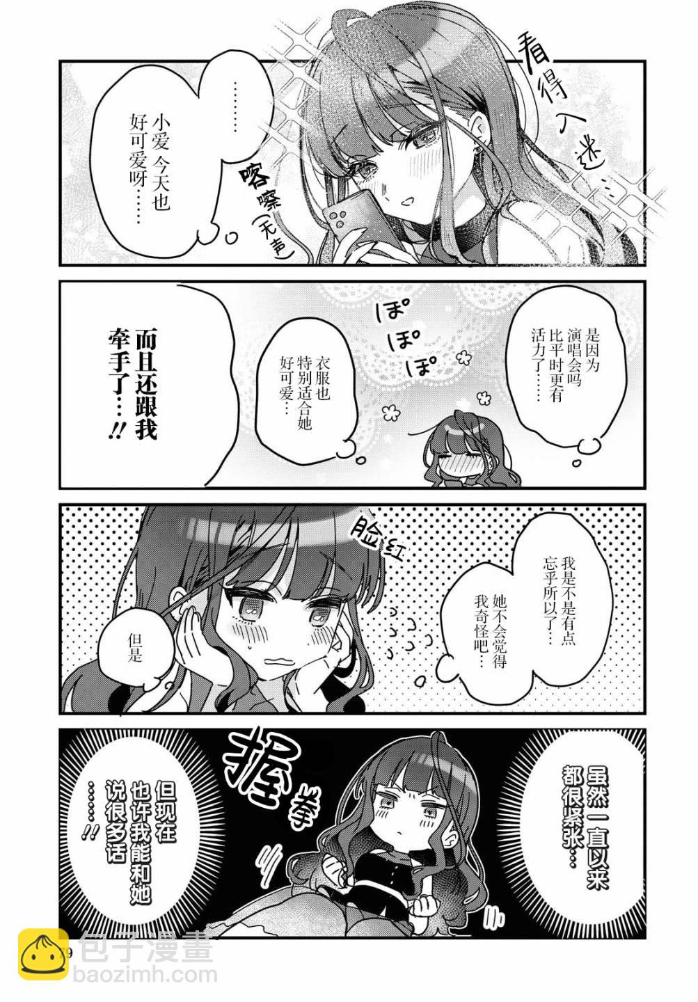 百合營業後的××關係…？ - 1話 - 5