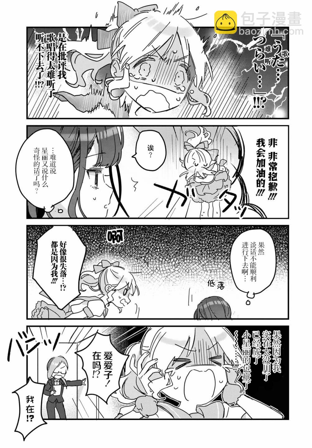 百合營業後的××關係…？ - 1話 - 1