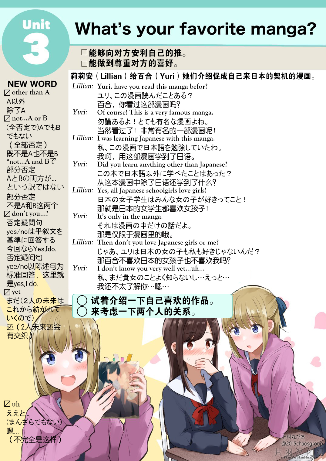 百合英語 - Unit3 - 1