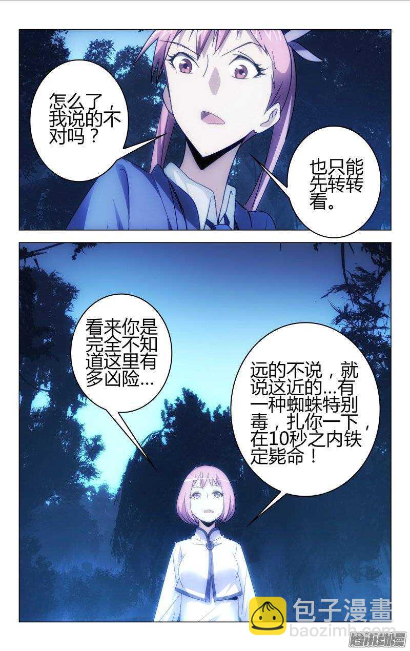 百花繚亂 - 158 - 1
