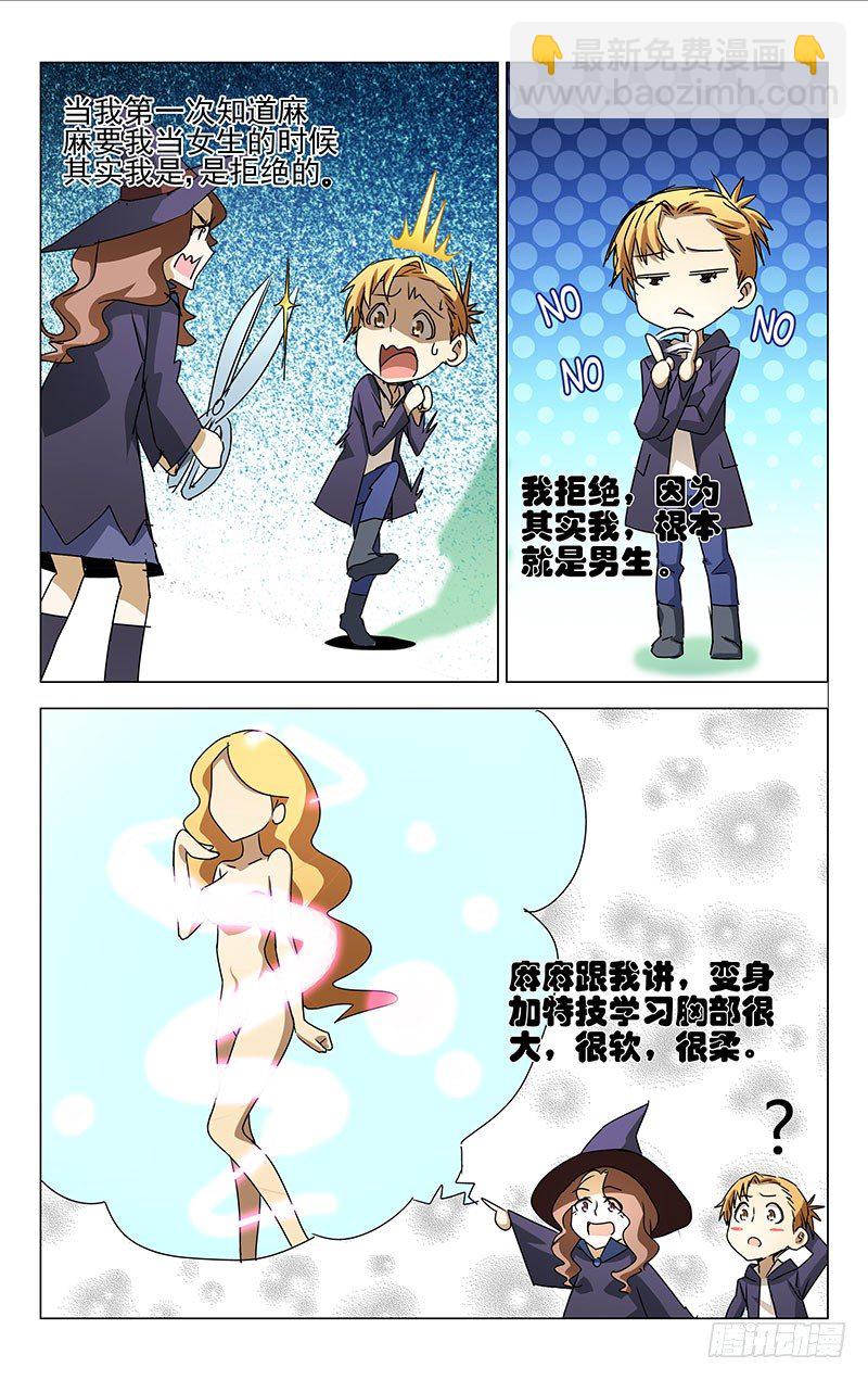 福利番外~胸是怎样炼成的~-第9话