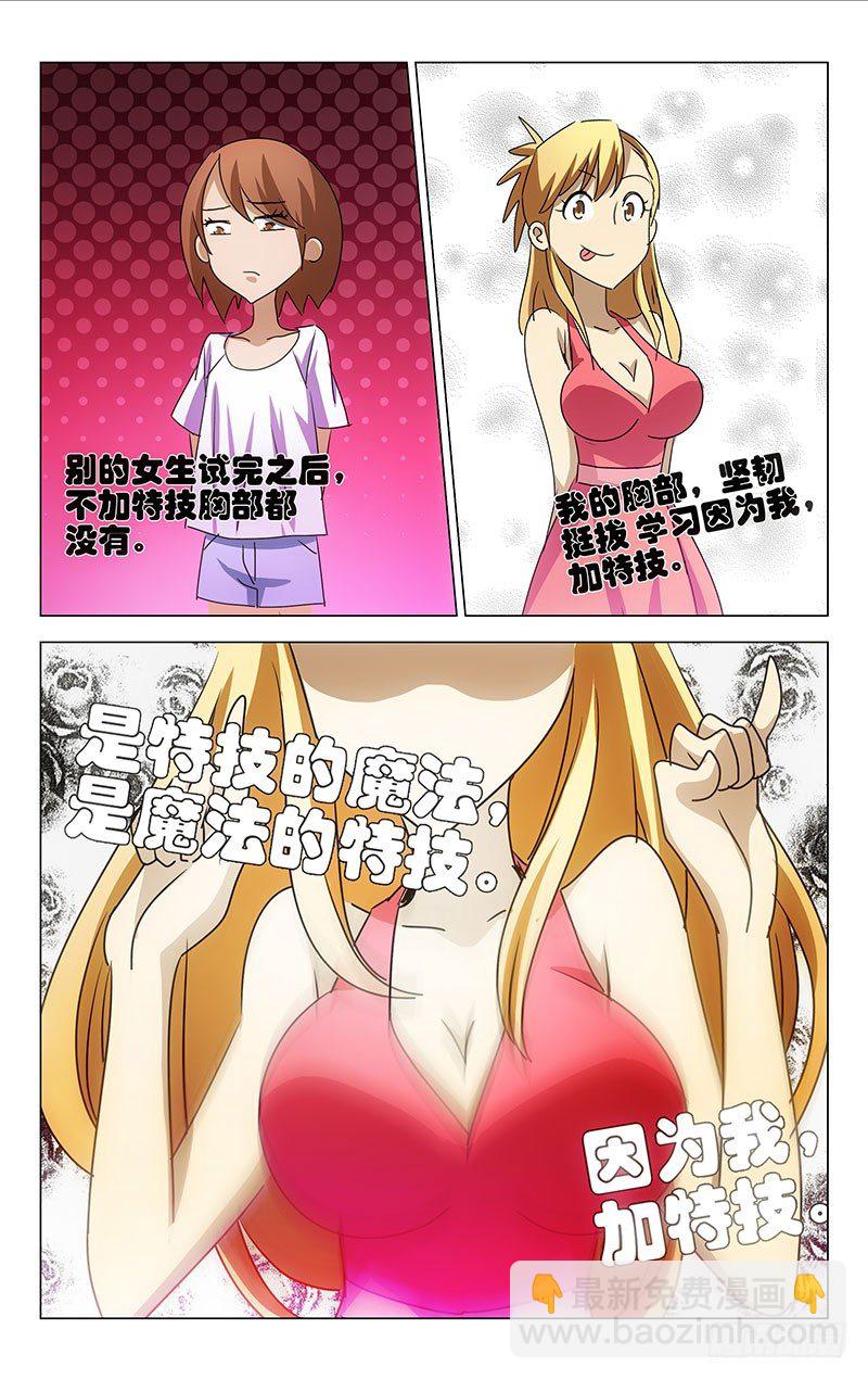 福利番外~胸是怎样炼成的~-第9话