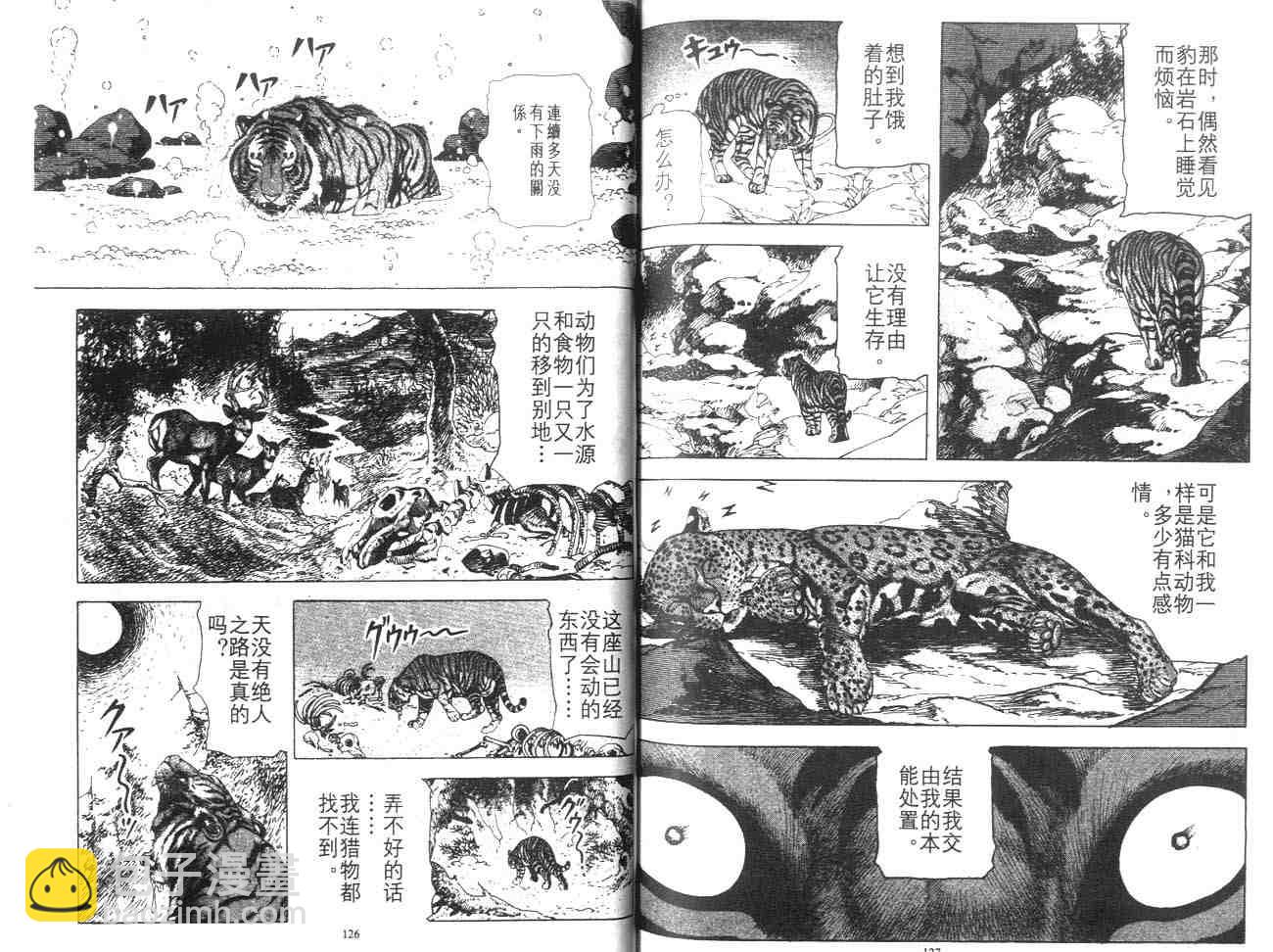 白虎記 - 第1卷(2/3) - 8