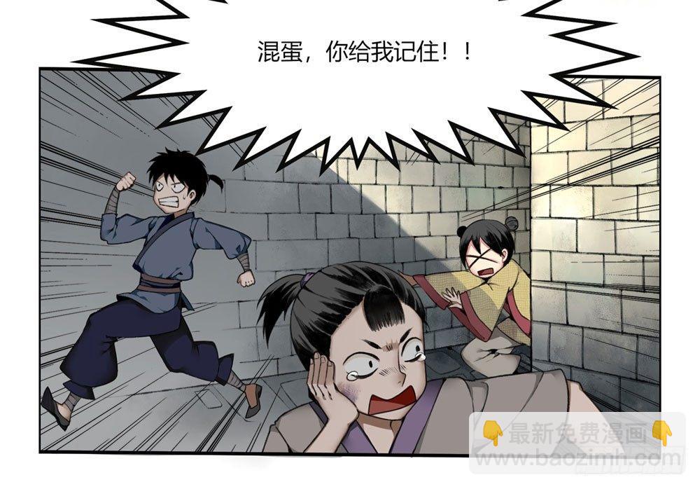 第一回 糟了！-第3话