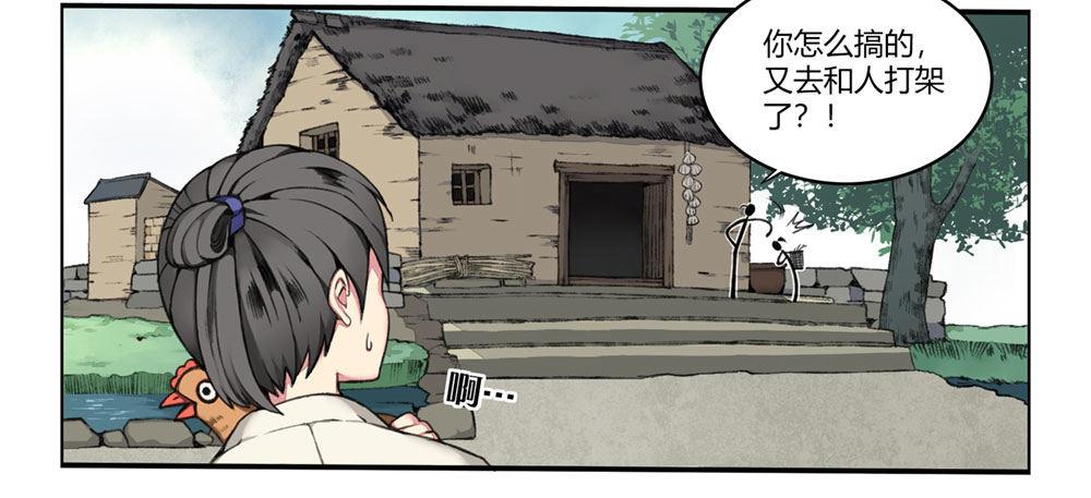 第一回 糟了！-第3话