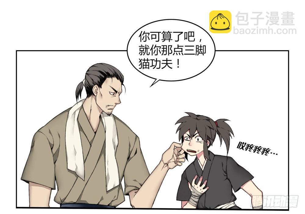 第一回 糟了！-第3话