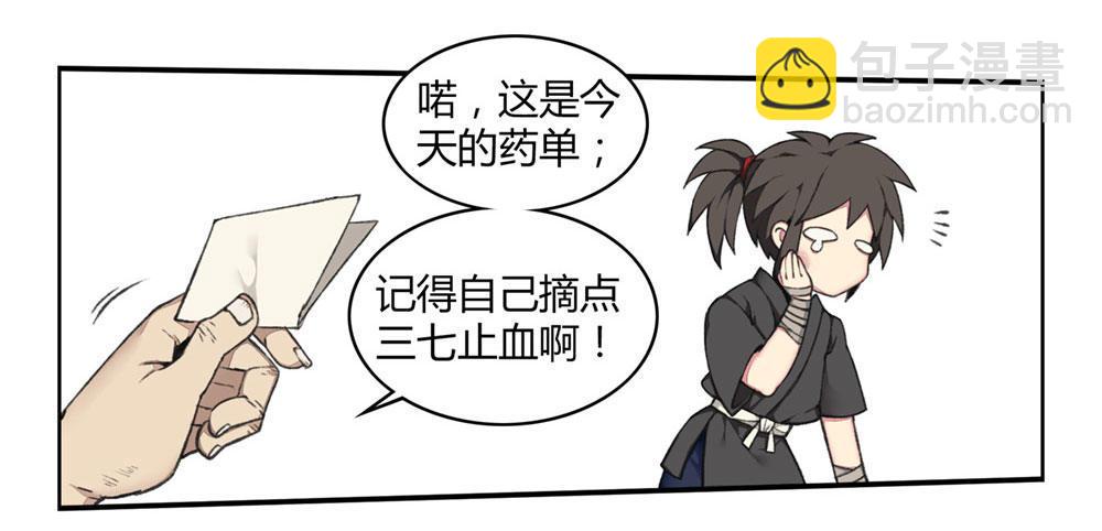 第一回 糟了！-第3话