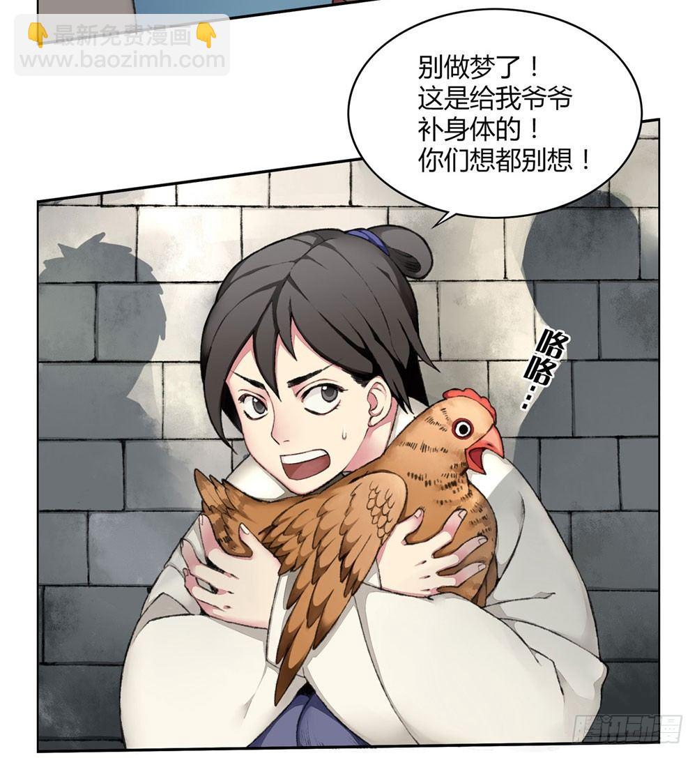 第一回 糟了！-第3话