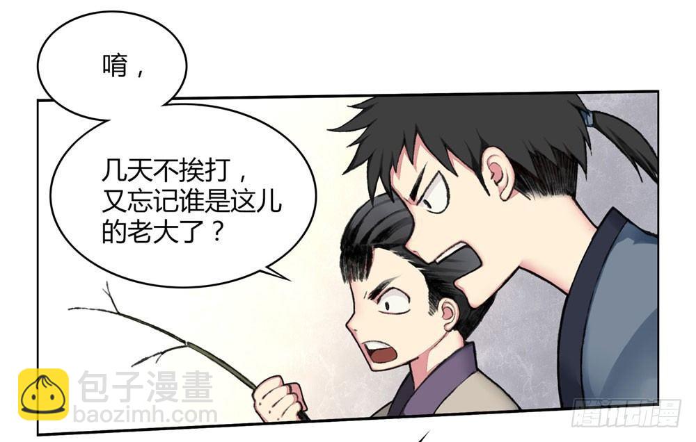 第一回 糟了！-第3话