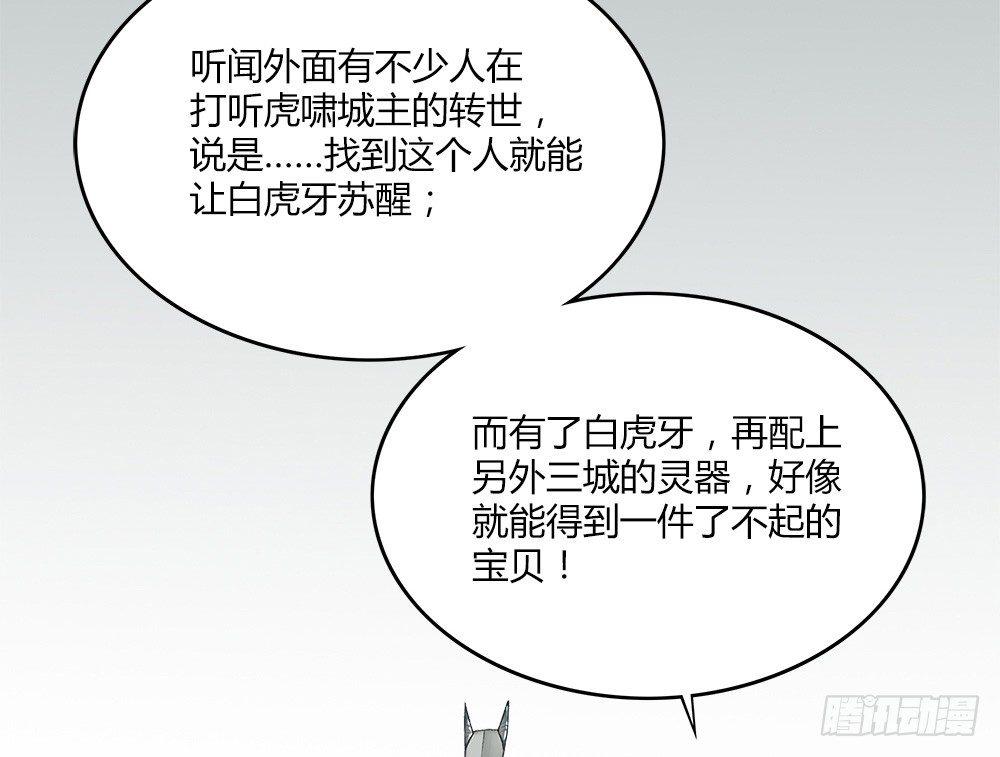 第十二回上 白虎牙的封印松动了-第21话