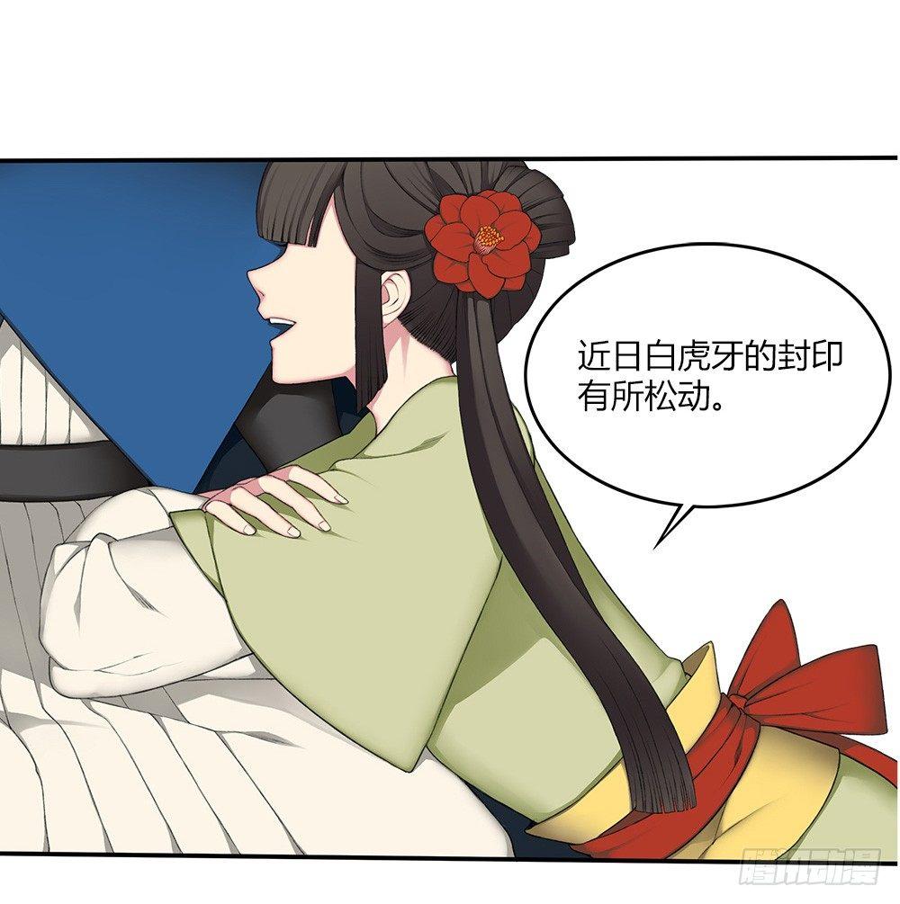 第十二回上 白虎牙的封印松动了-第21话