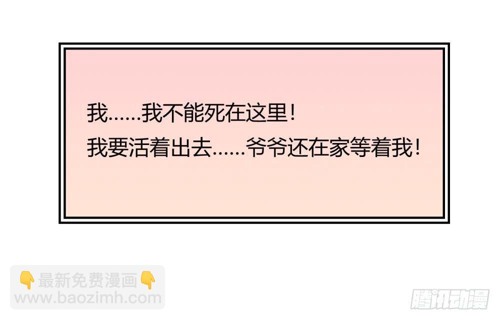 第十二回下 当我的宠物，如何？-第23话