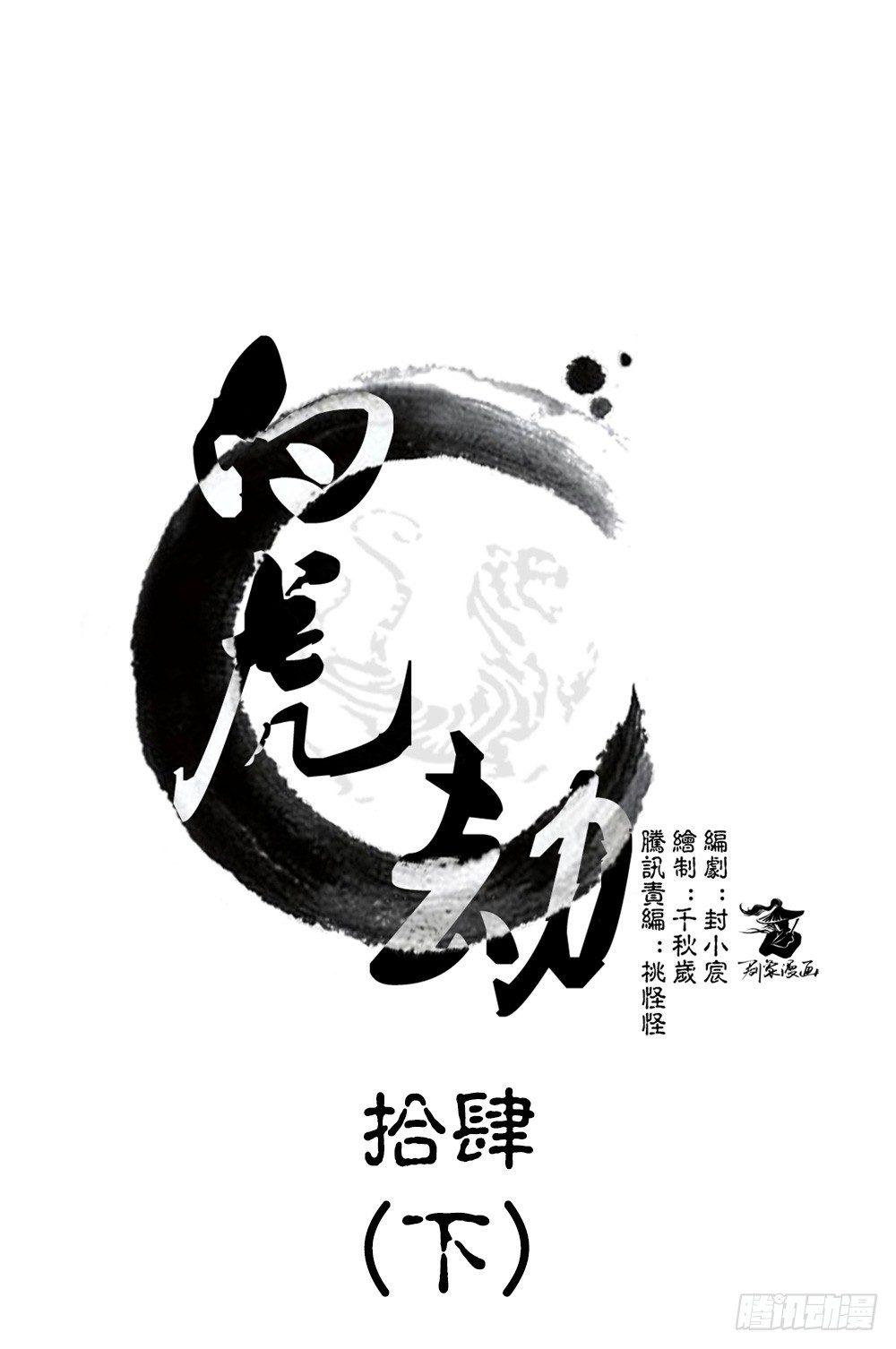 第十四回（下）杀了他！-第27话