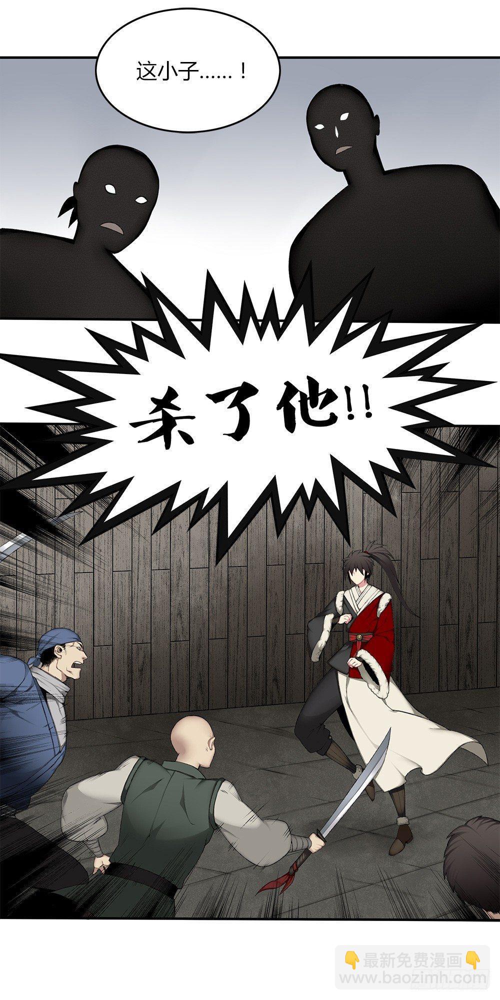 第十四回（下）杀了他！-第27话