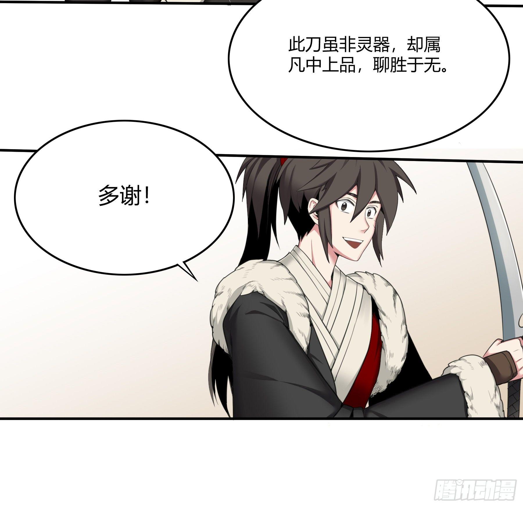 16  何为灵器-第31话