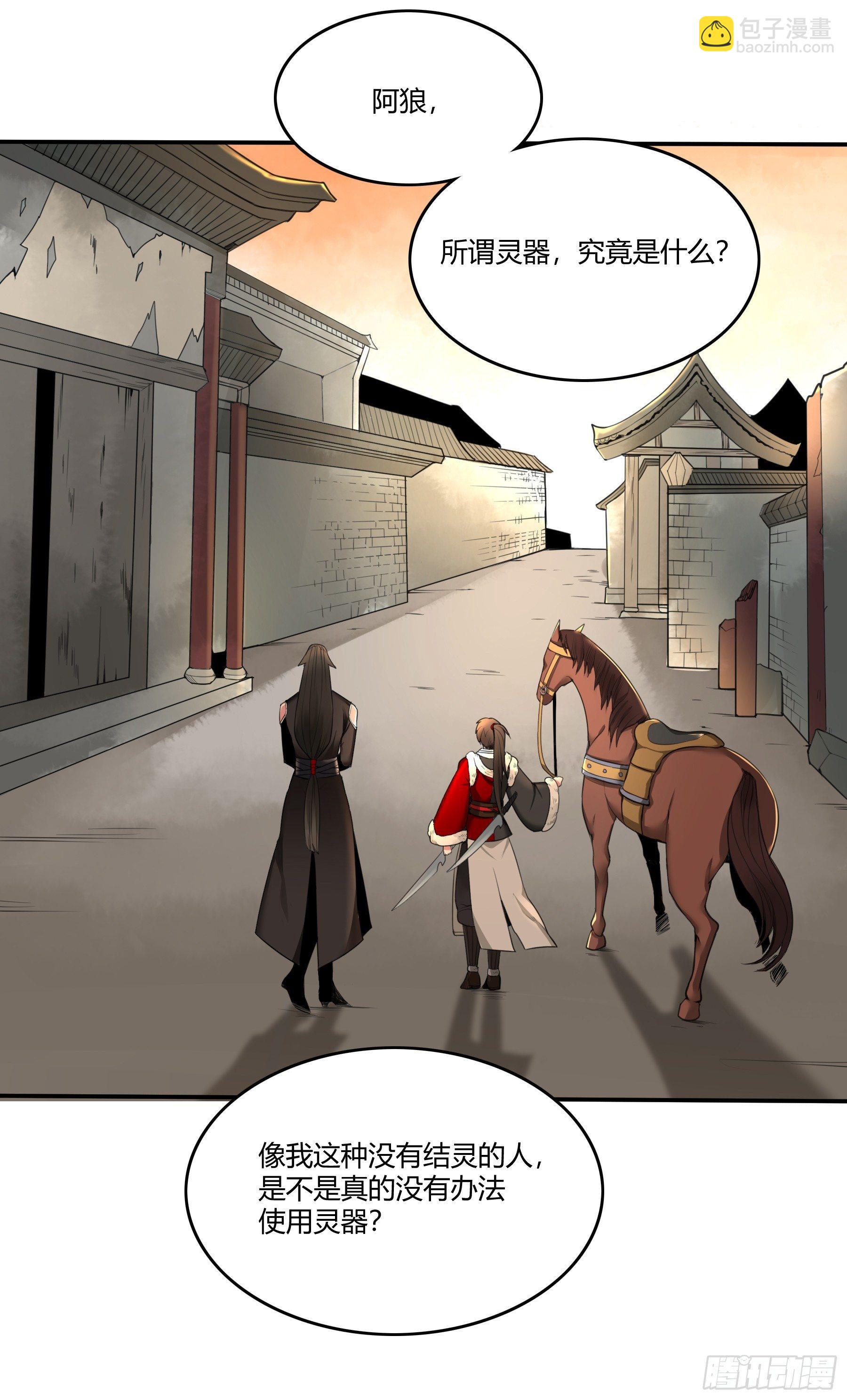 16  何为灵器-第31话