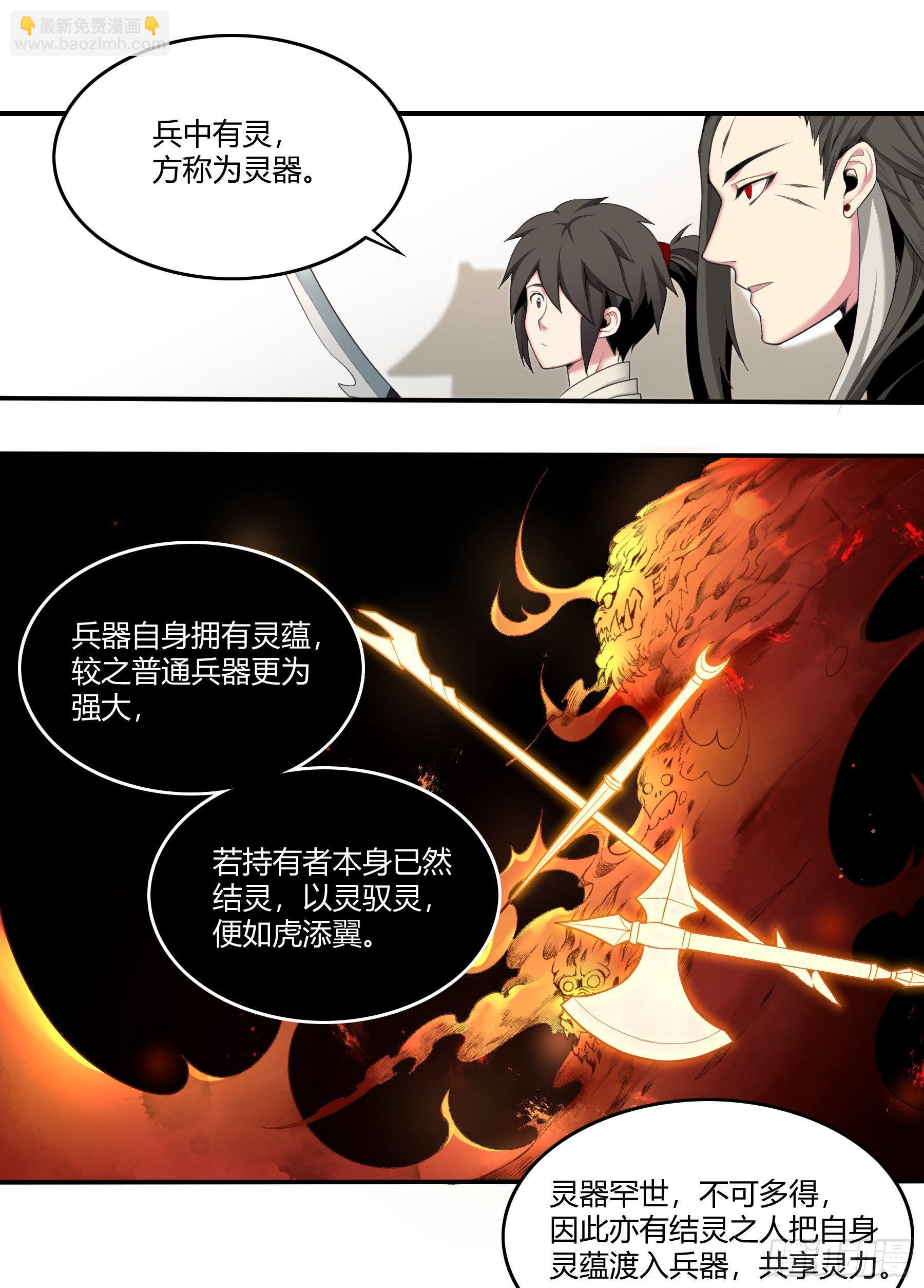 16  何为灵器-第31话