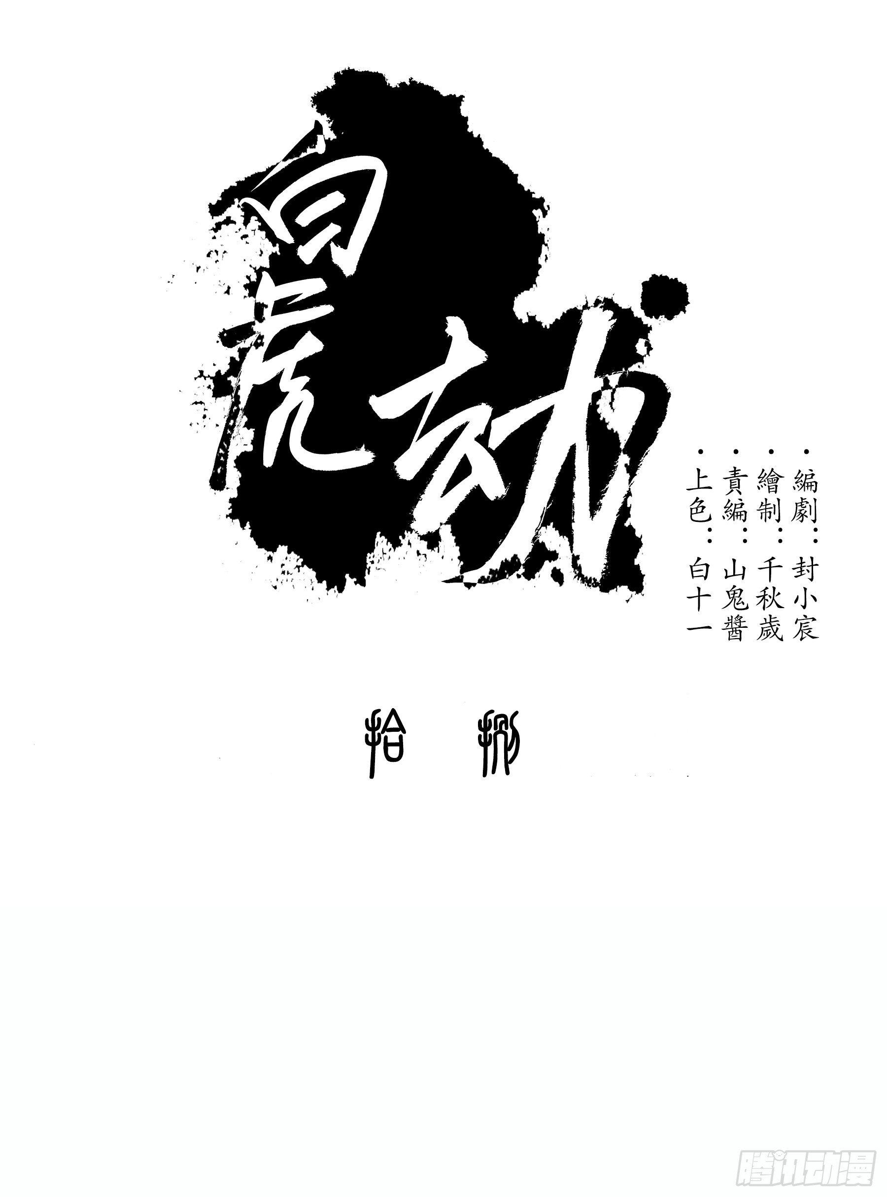暂歇之处-第33话