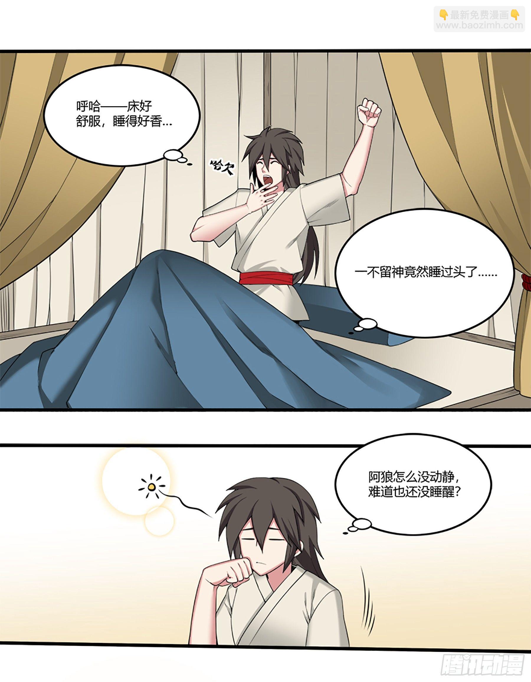 暂歇之处-第33话