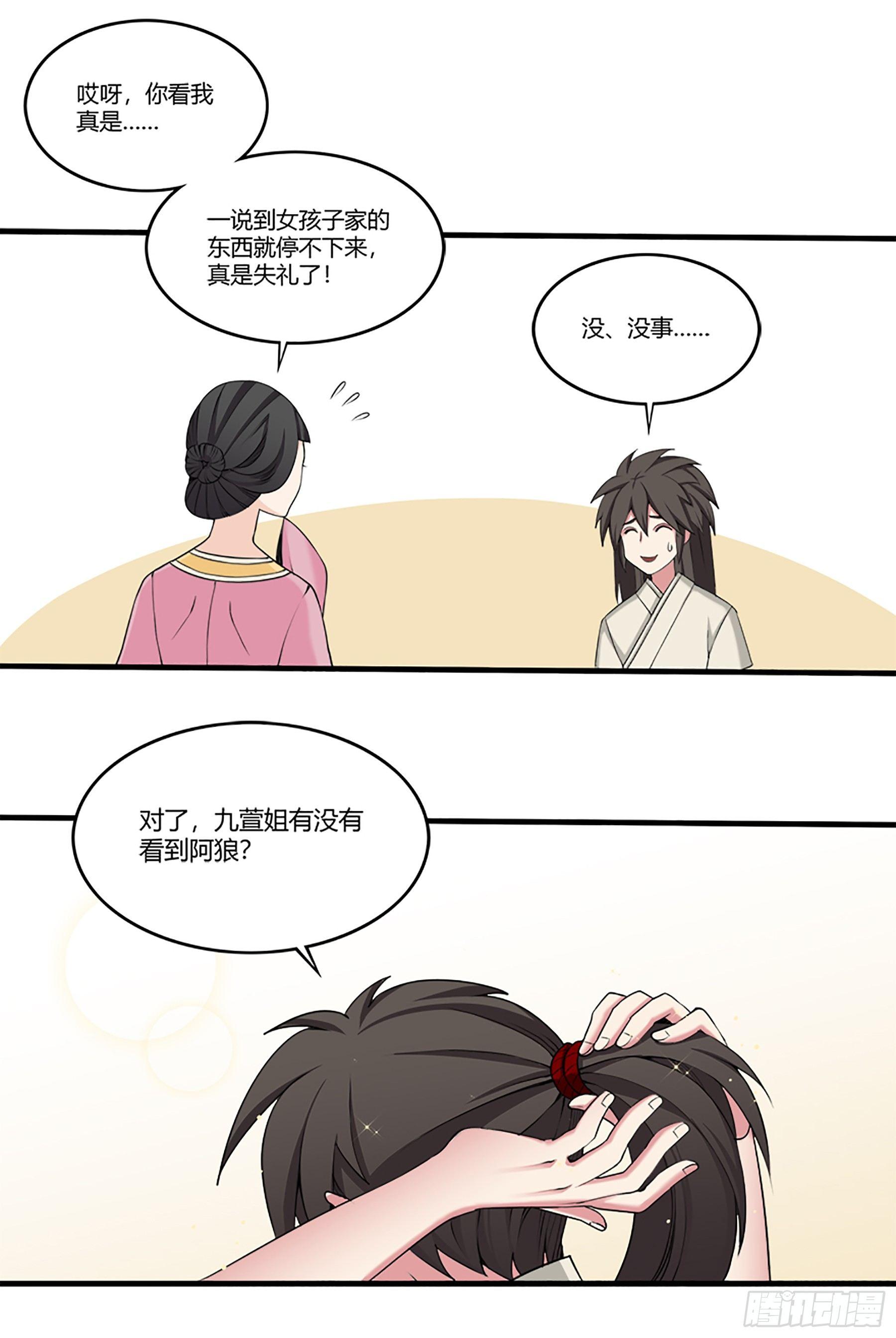 暂歇之处-第33话