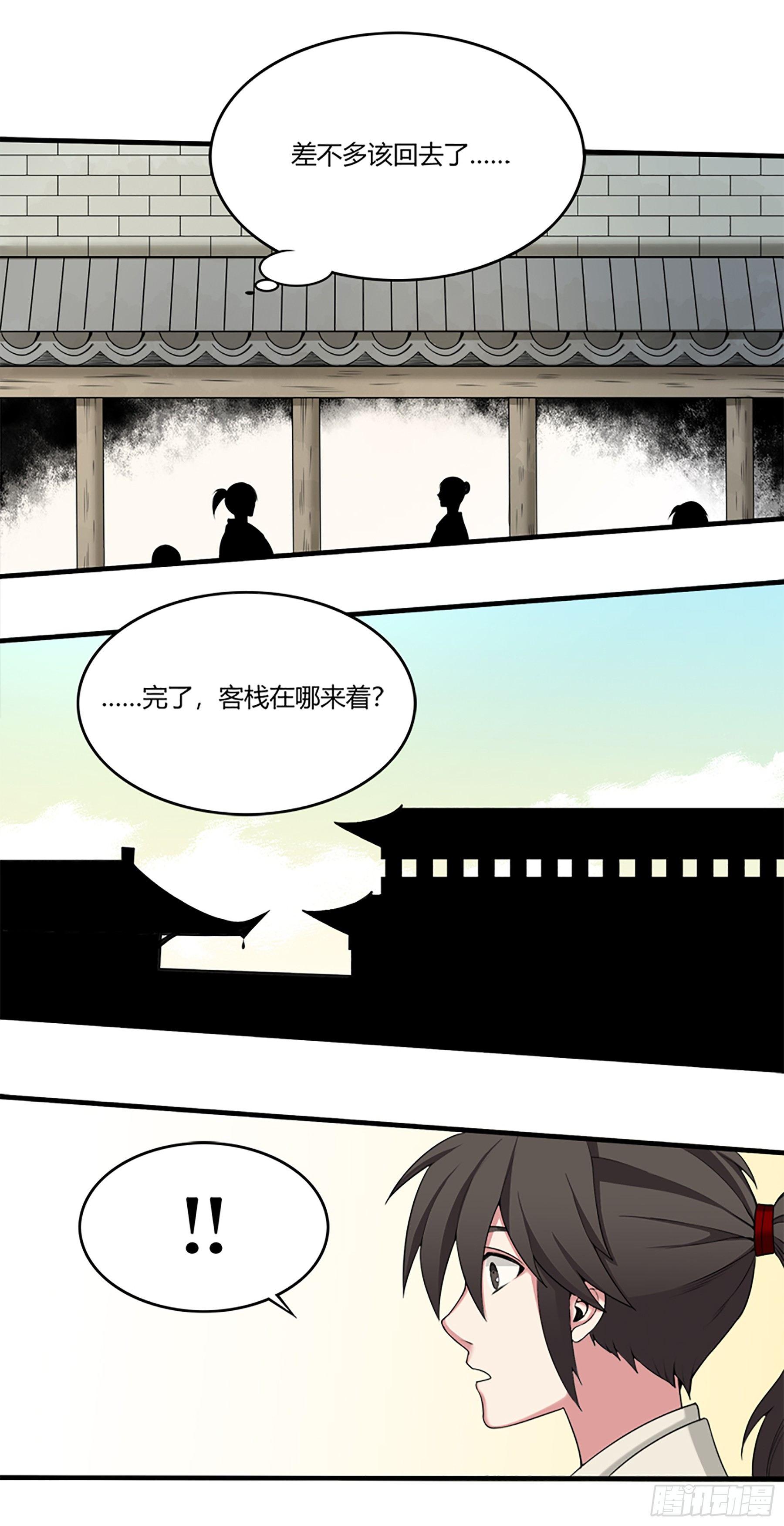 暂歇之处-第33话