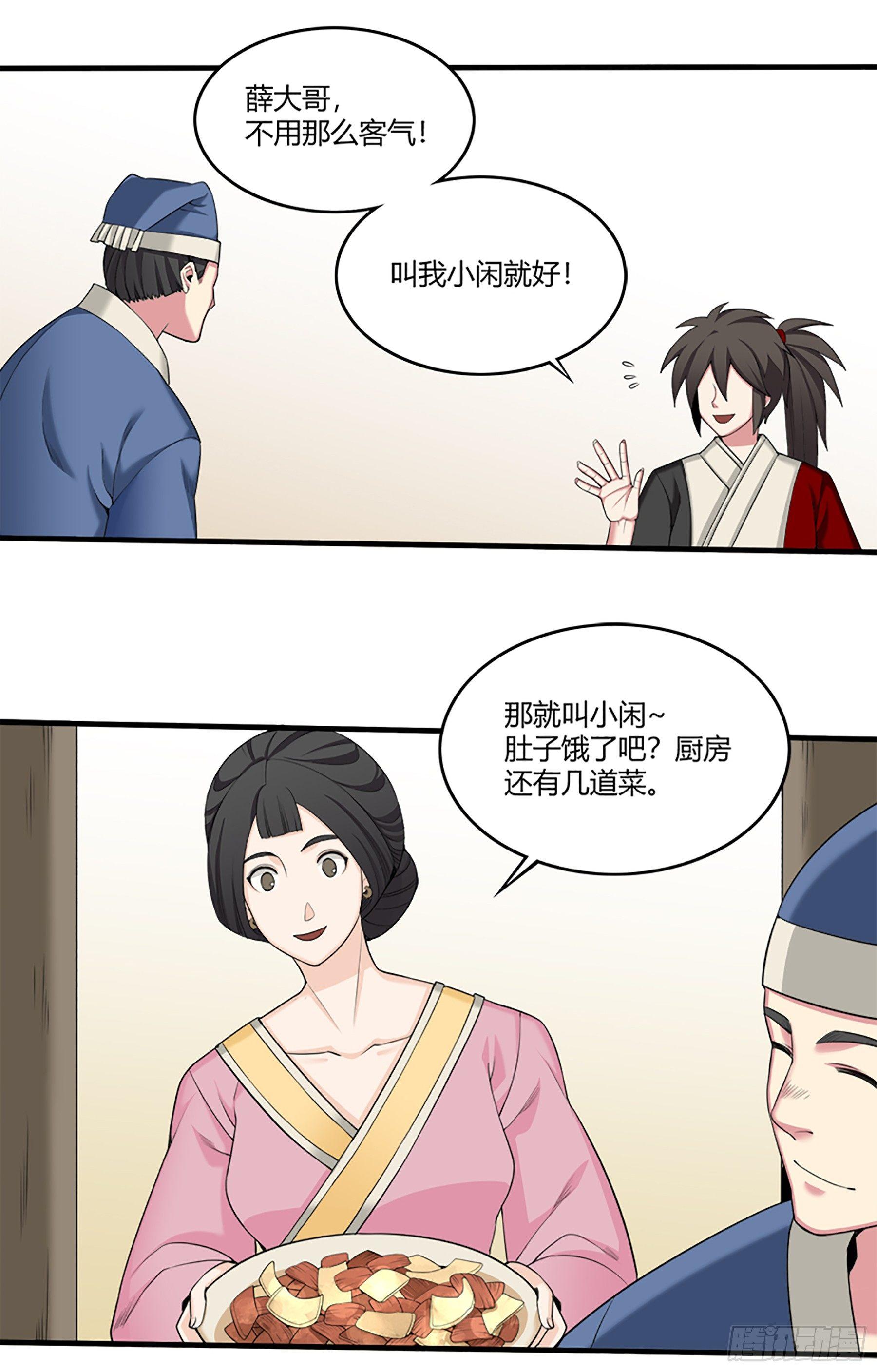 暂歇之处-第33话