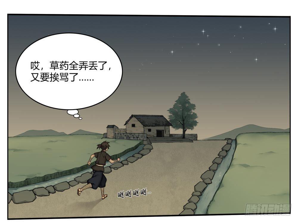 第三回 回眸瞬间就心动(1/2)-第5话