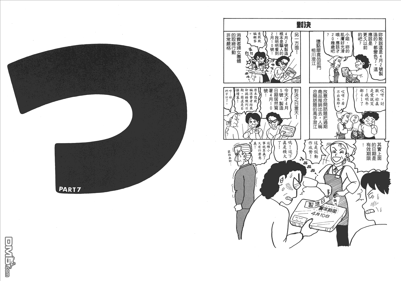 百貨浮生錄 - 第1卷(1/2) - 7