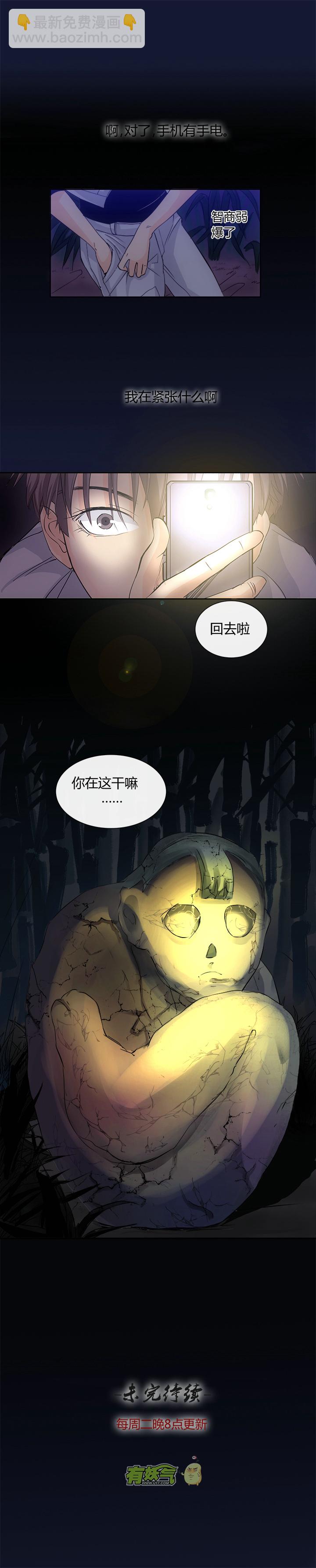 第一回 续2-第3话