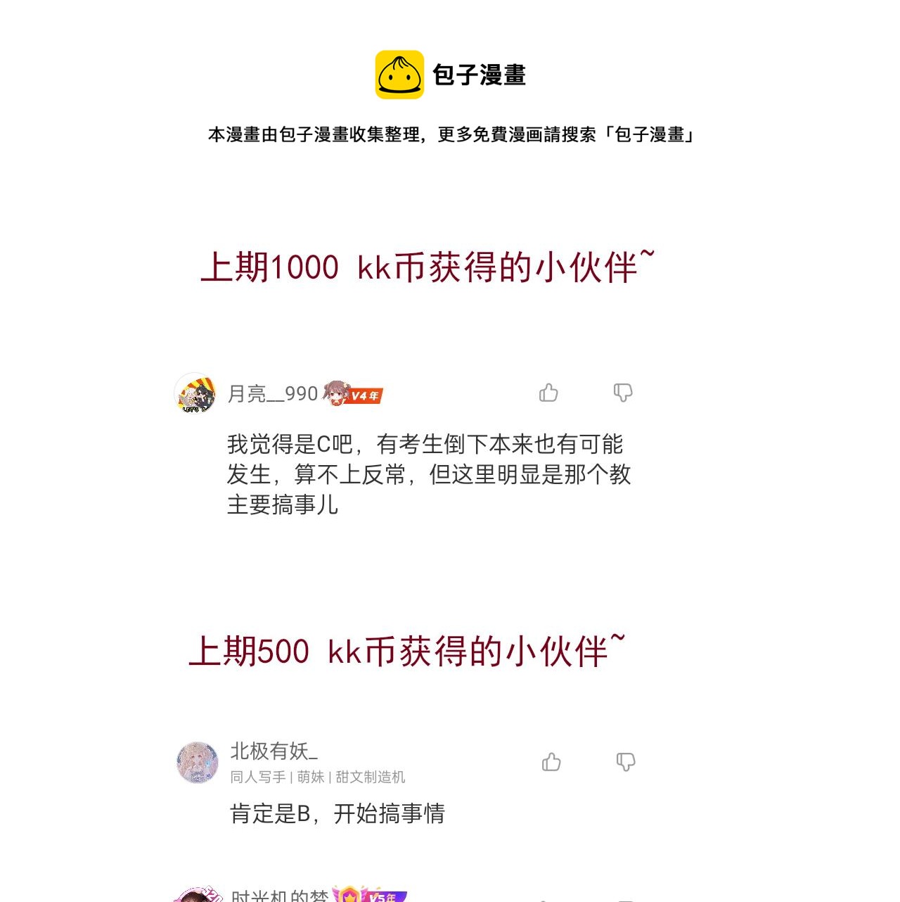 拜见大仙 - 我替你说(1/2) - 2