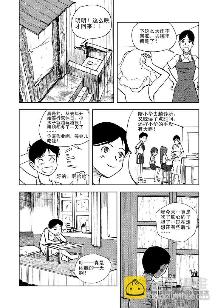 第11话 尾声-第11话