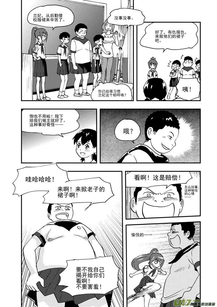 拜見女皇陛下 - 第101話 倒打一耙 - 1