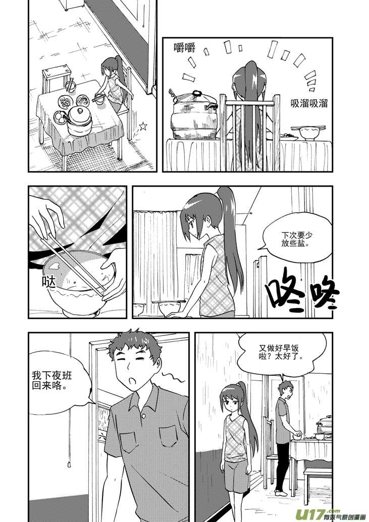 拜見女皇陛下 - 第101話 倒打一耙 - 2