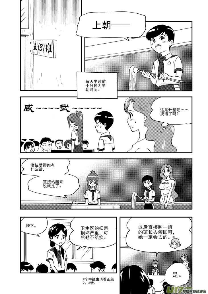 拜見女皇陛下 - 第101話 倒打一耙 - 1