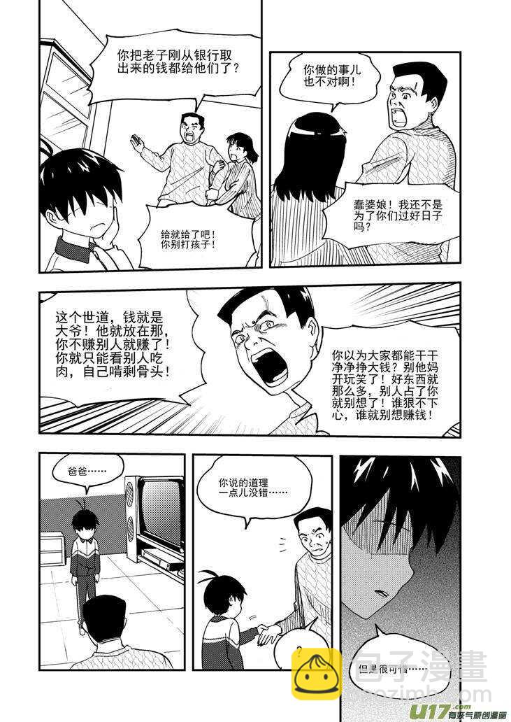 拜見女皇陛下 - 第103話 標記 - 3