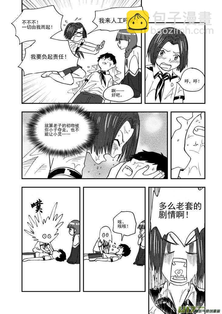 拜見女皇陛下 - 第105話 即將 - 3