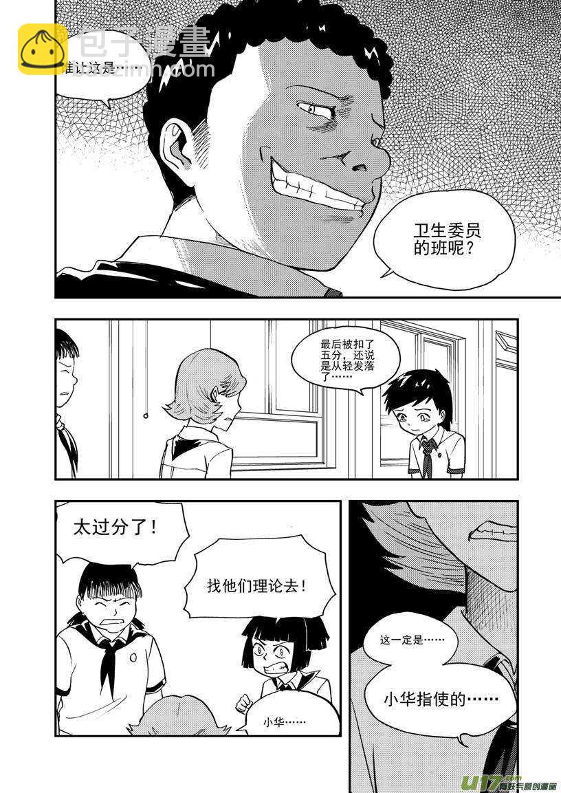 拜見女皇陛下 - 第107話 情誼 - 2