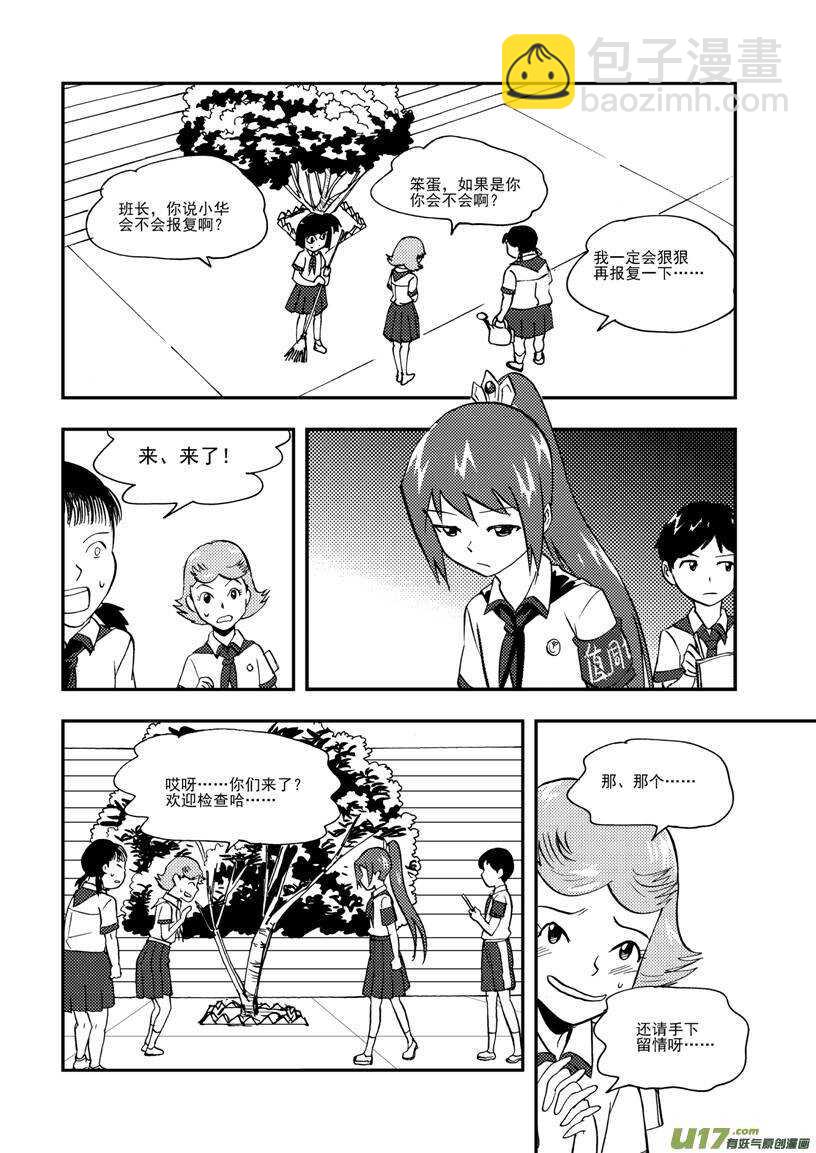 拜見女皇陛下 - 第107話 情誼 - 3