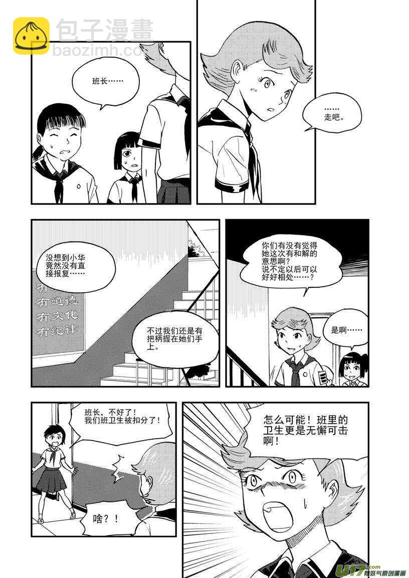 拜見女皇陛下 - 第107話 情誼 - 3