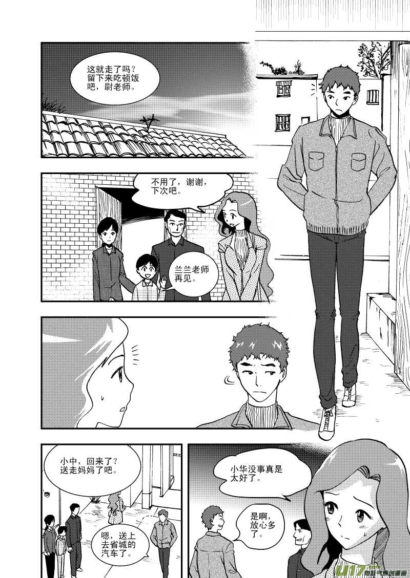 拜見女皇陛下 - 第111話 找工作 - 1