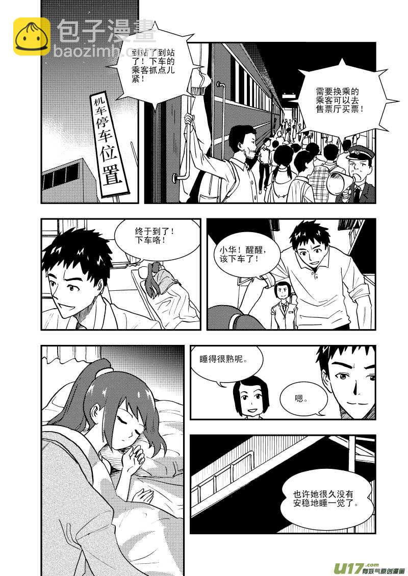 第111话 找工作-第111话