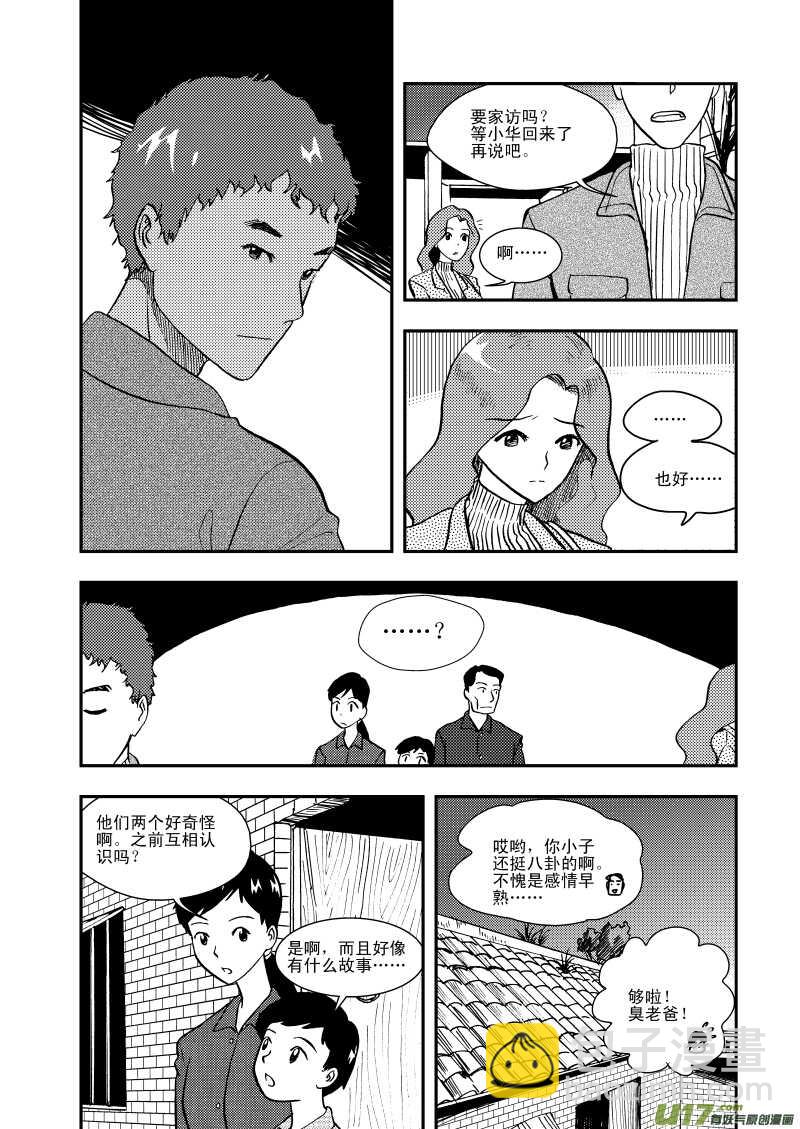 拜見女皇陛下 - 第111話 找工作 - 3