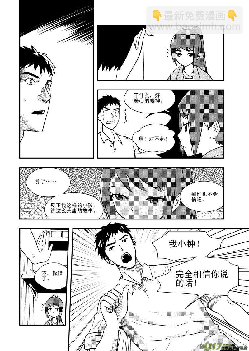 第111话 找工作-第111话