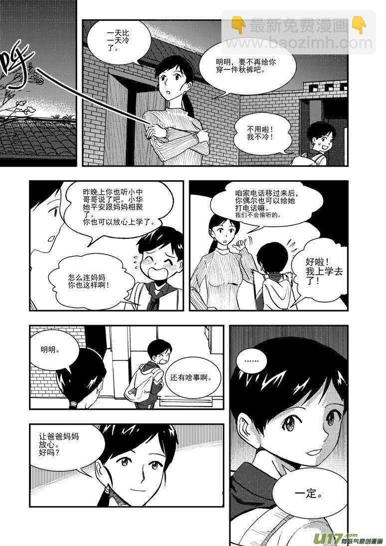 第113话 日常事务-第113话