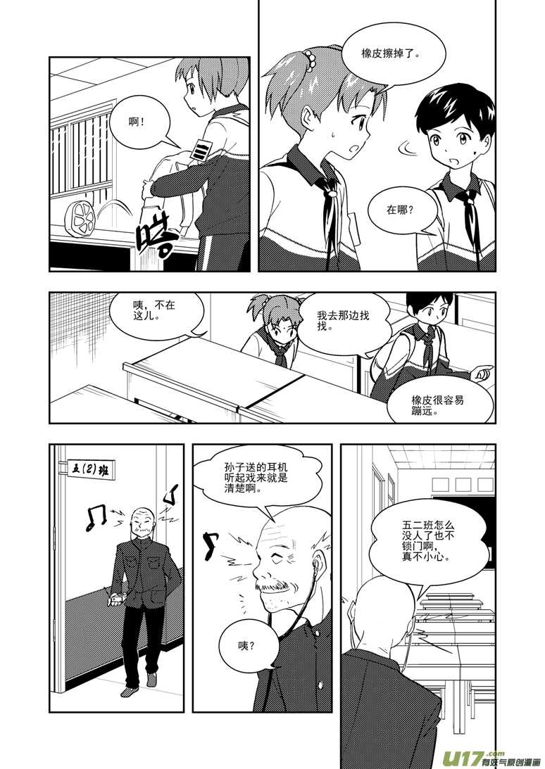 拜見女皇陛下 - 第117話 比試比試 - 4